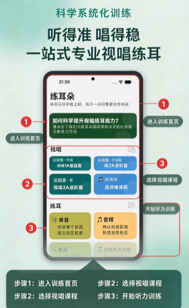练耳朵app免费版下载截图 练耳朵app免费版下载截图