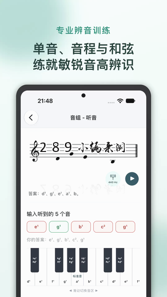 练耳朵app免费版下载截图 练耳朵app免费版下载截图