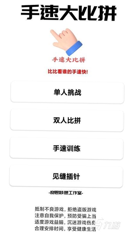 拼手速大挑战 手速测试 点击游戏 界面截图