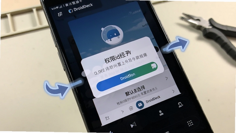 DroidDeck 安装设置流程示意图,画面为手机屏幕特写,屏幕上显示权限授予弹窗与默认桌面选择界面,旁边有箭头引导步骤,背景为浅色工作台面,整体风格清晰直观,体现 DroidDeck 上手操作场景