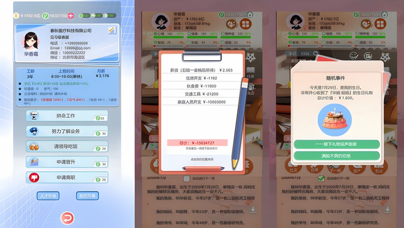 美力人生 WePink Life 安装教程