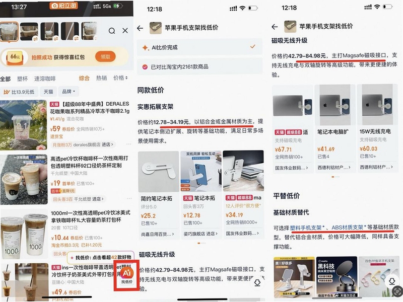 斗惠惠特价助手界面展示手机比价功能