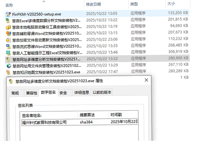 MTFM 安装包安全检测