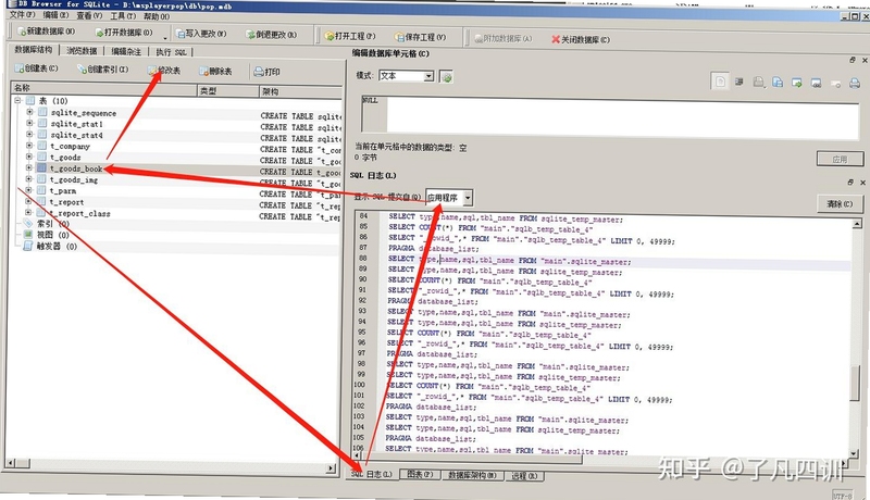 SQLlite SQL语句执行界面