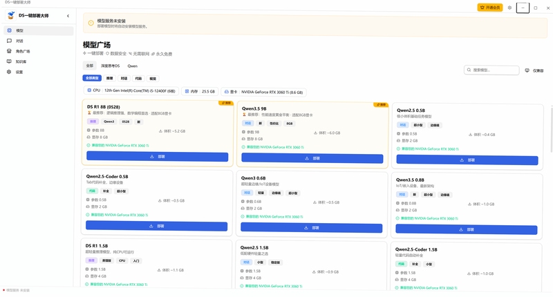 DeepSeek Agent Terminal 闪退解决办法