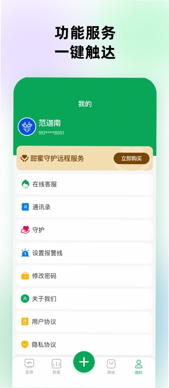甜蜜守护app安装使用界面