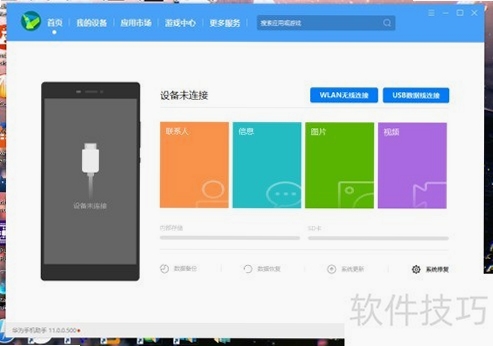 手机助手Master运行库修复