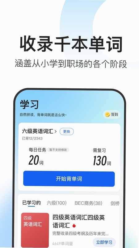 单词闪记侠 安装教程