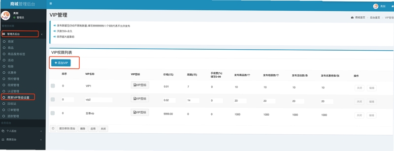 云值守商家端 安装 权限设置 常见问题