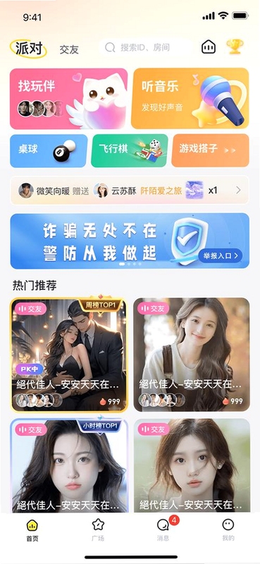 Sc live语音聊天app官方版下载安装_真实语音社交场景