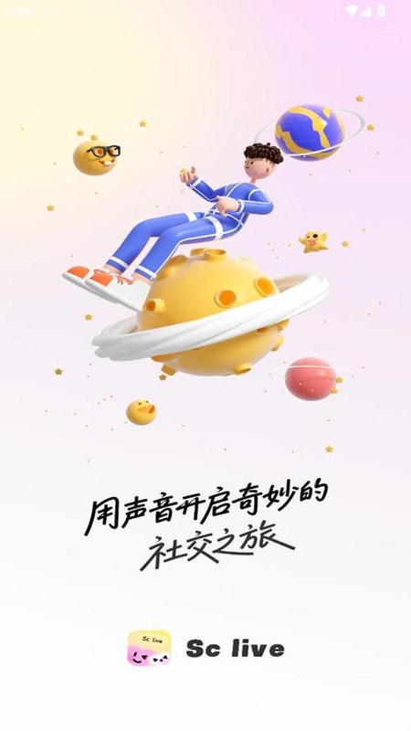 Sc live语音聊天app官方版下载安装_高清稳定语音界面展示