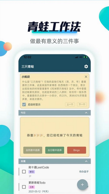 关键词必须包含 青蛙Todo官方安卓版界面截图,文字可概括整篇文章全部内容,用于搜索配图