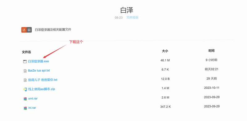 白泽安装使用常见问题