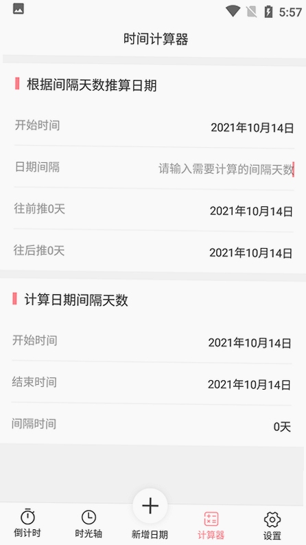 瞳记时光时间轴记录界面