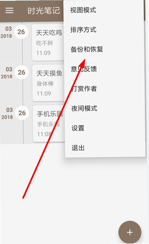 瞳记时光数据备份方法