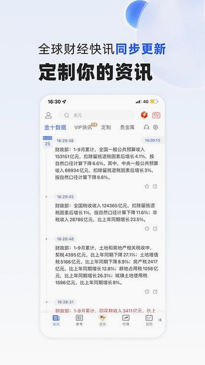 金十数据下载手机安卓版 实时财经界面截图