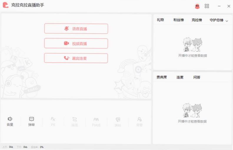 香克拉直播平台界面