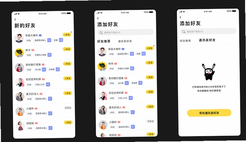 转角遇爱 社交应用界面