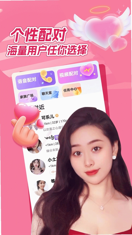 陌聊探约会界面功能展示图
