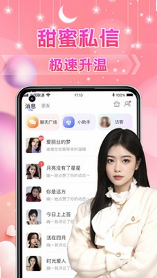 陌聊探约会聊天界面截图