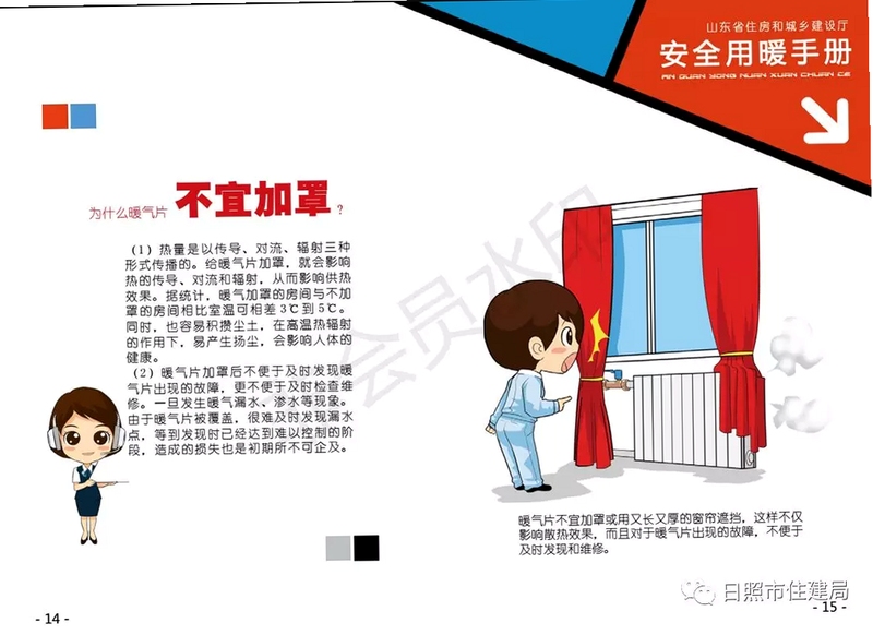 小暖窝安全使用说明