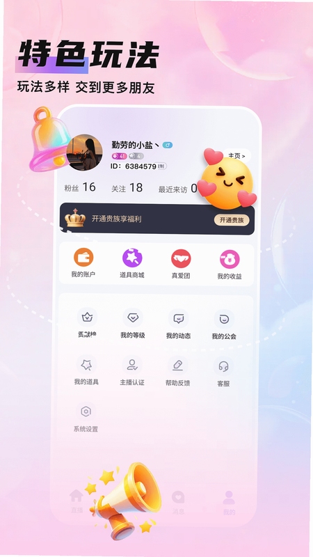 知遇社交软件界面截图