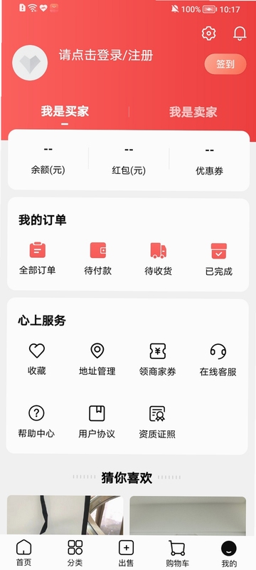 心配app下载安装界面