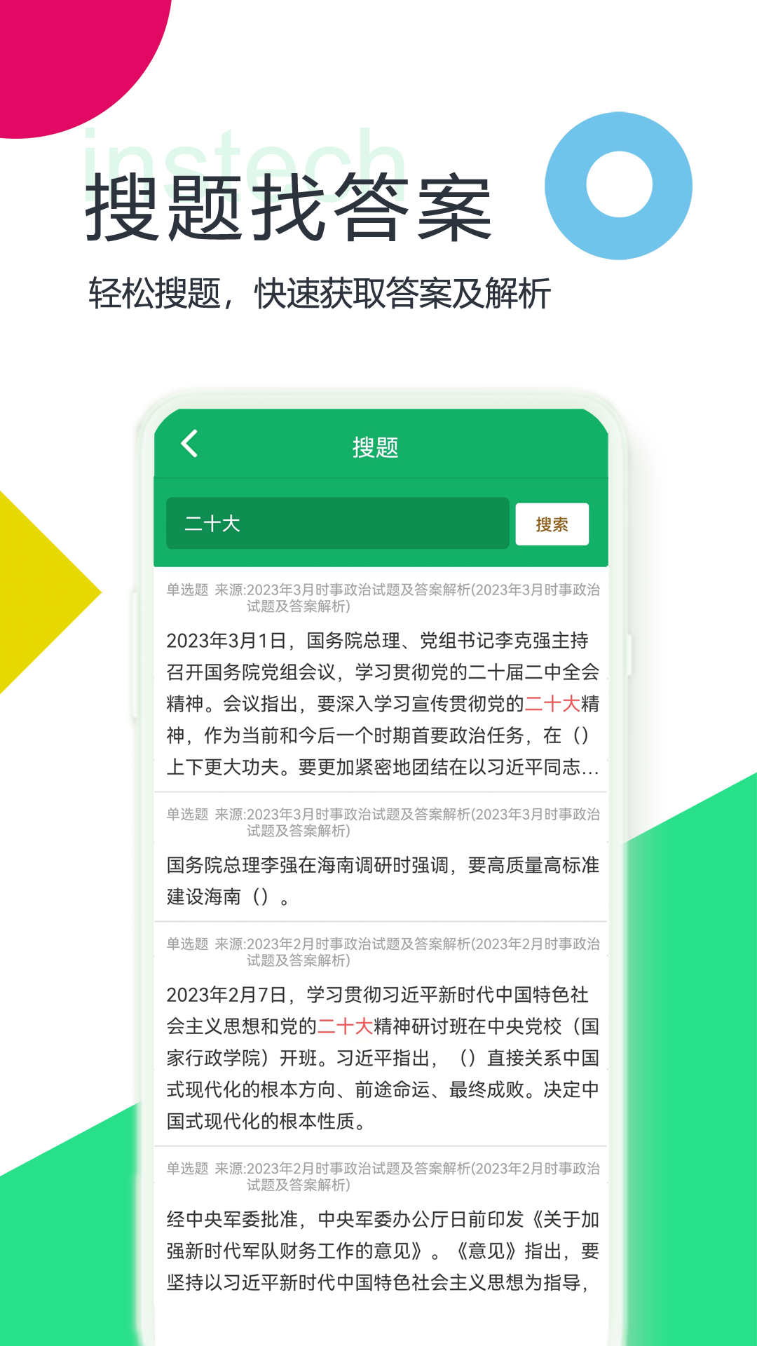 ��������֪ʶˢ��� ��׿�� ģ�⿼�Խ���