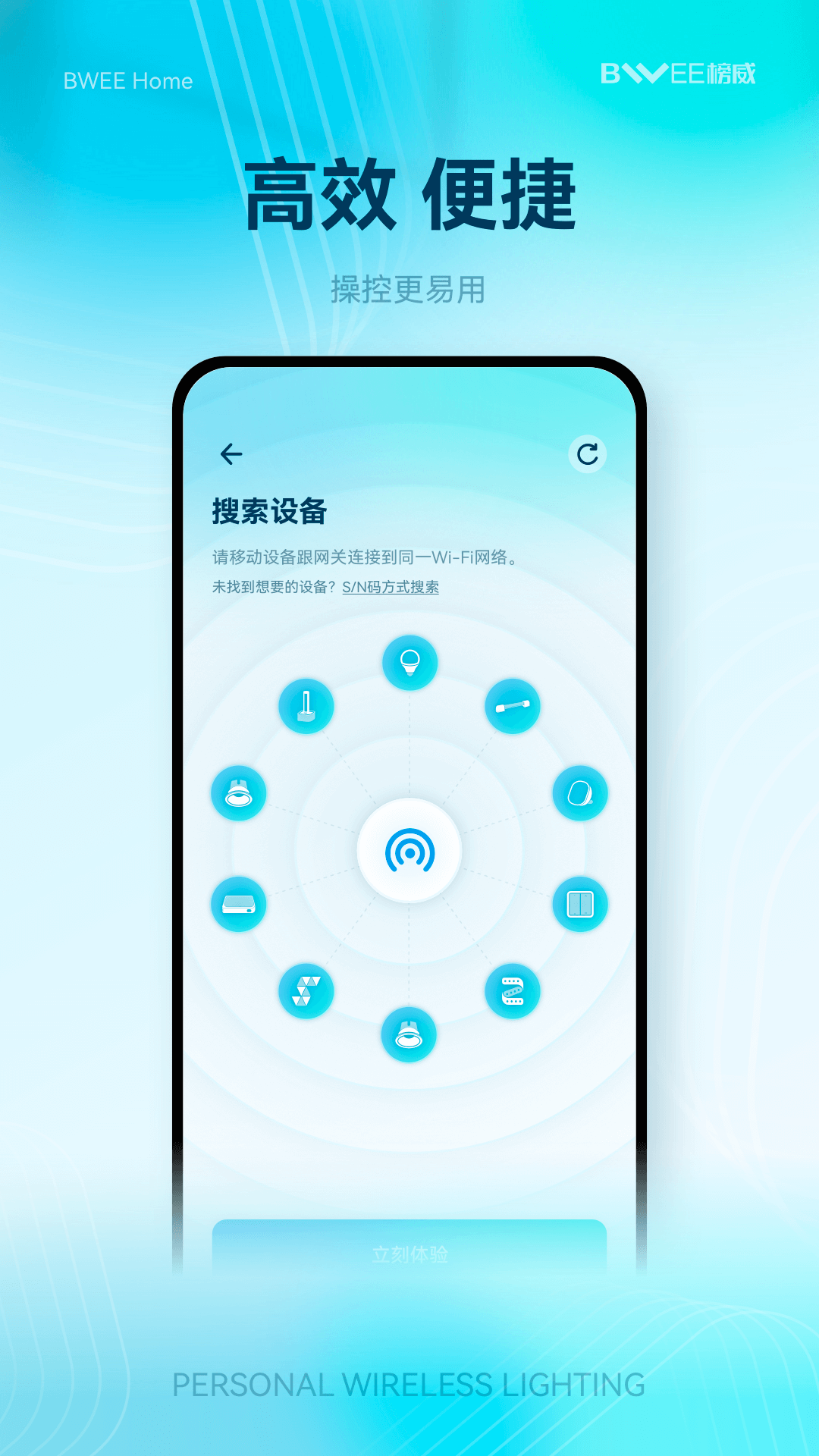榜威智家 安卓版 常见问题解决教程