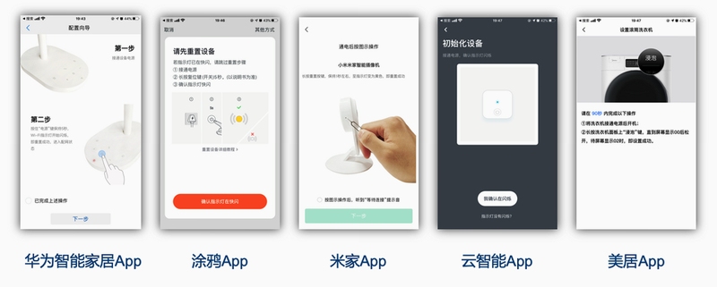 榜威智家设备配网教程