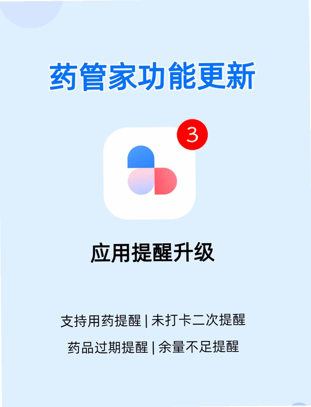 药管家怎么设置铃声提醒