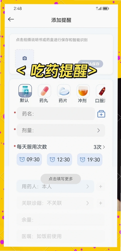 药管家app用药提醒界面