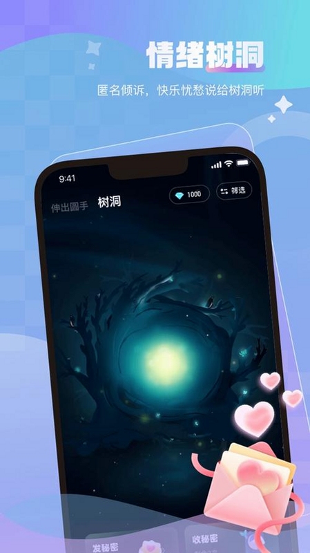 emmo树洞星球app最新版 用户界面展示