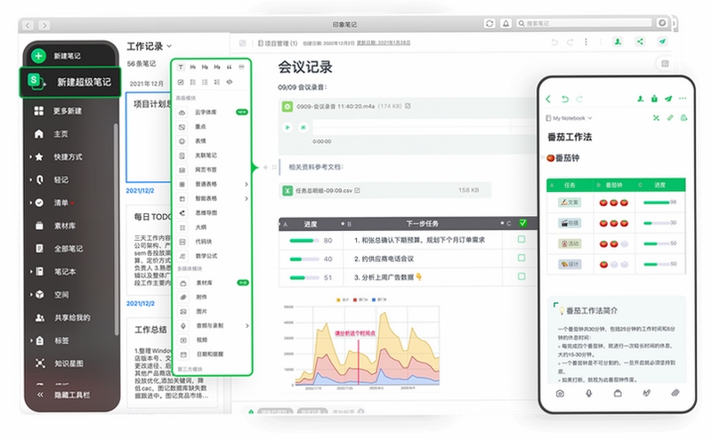 印象笔记最新版 v10.7.55 全能数字记忆库界面展示
