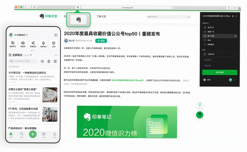 印象笔记最新版 v10.7.55 多端同步与OCR搜索功能演示