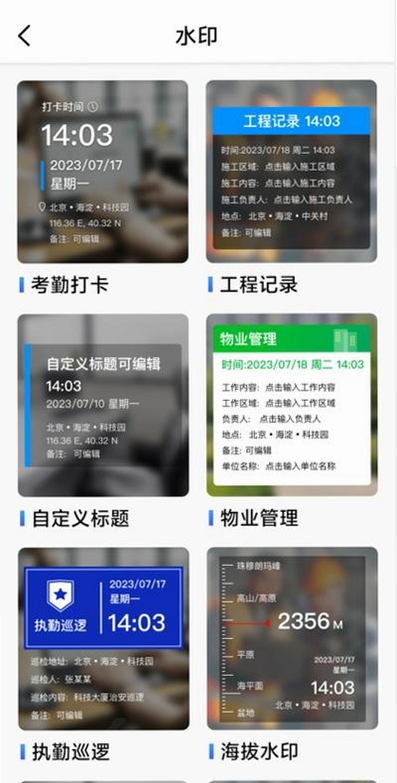 今日水印相机手机考勤打卡 多种行业水印模板示例