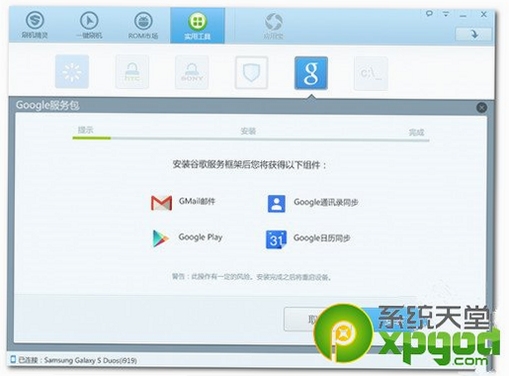 Google Framework Checker 安装步骤
