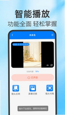 远程手机监控看家 多设备管理 界面