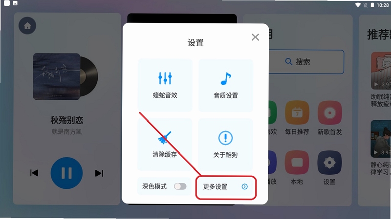 小歌曲发行 安装权限设置截图