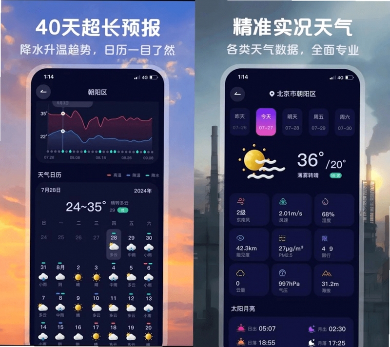 准天气预报多城市管理界面截图