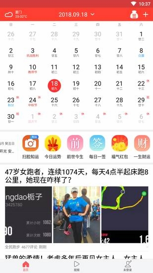 好运来万年历闪退黑屏解决办法