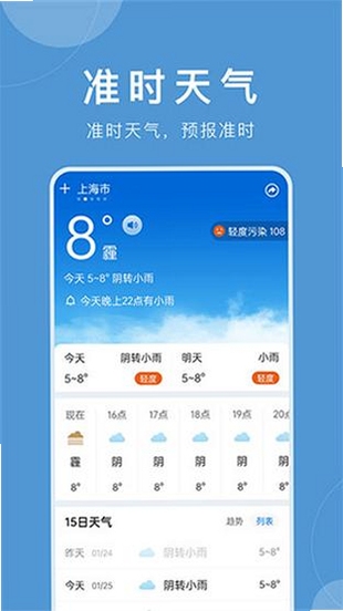 大字准时天气报_v1.0.0_界面展示_简洁风格
