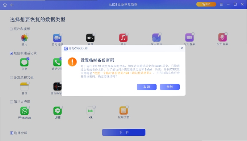 手机短信恢复还原软件安全吗
