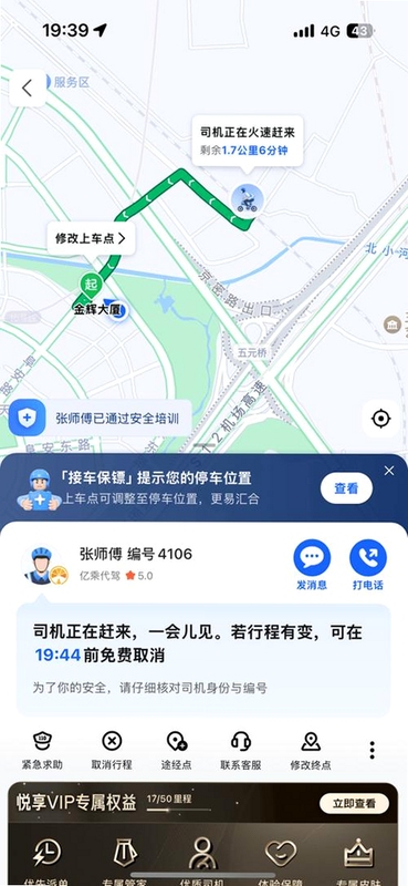 一代驾APP界面展示,包含地图定位与司机接单状态,文字概括整篇文章全部内容