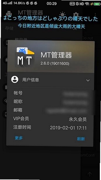 MT管理器app永久会员破解版吾爱功能演示图