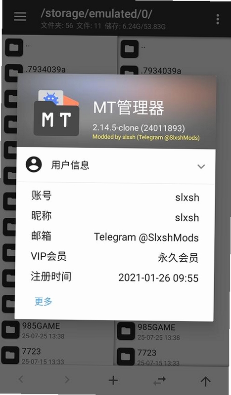 MT管理器app永久会员破解版吾爱界面截图