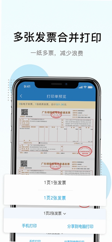 电子发票税务宝 官方下载