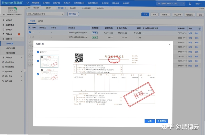 电子发票税务宝 安装使用教程