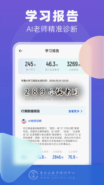 青云题库app免费版下载截图 青云题库app免费版下载截图