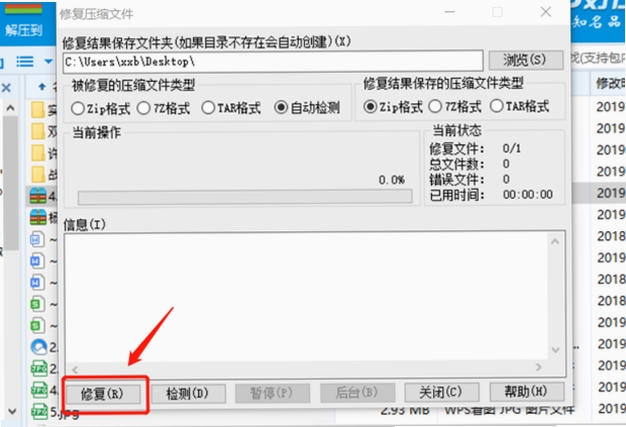 解压失败文件损坏解决办法